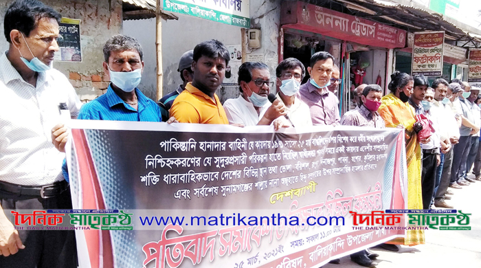 শাল্লায় হিন্দু সম্প্রায়ের উপর হামলার প্রতিবাদে বালিয়াকান্দিতে মানববন্ধন